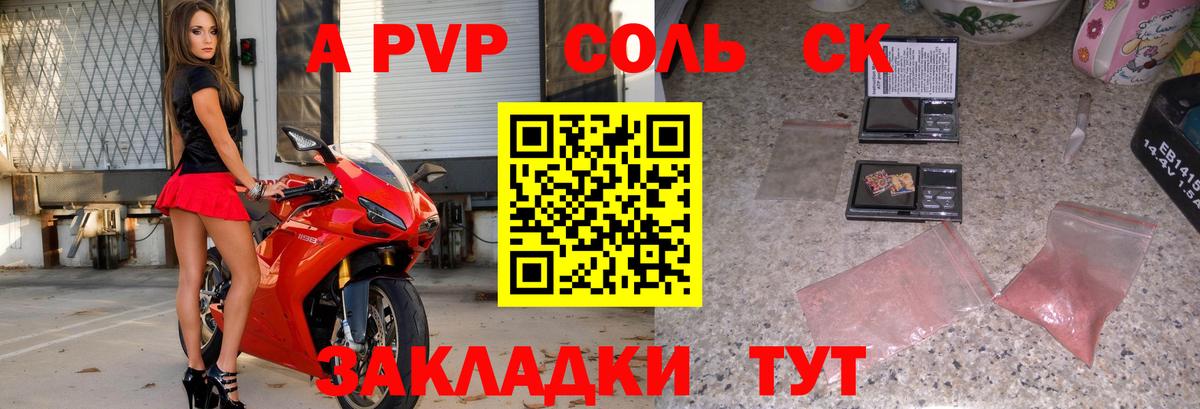 A PVP кристаллы Подольск