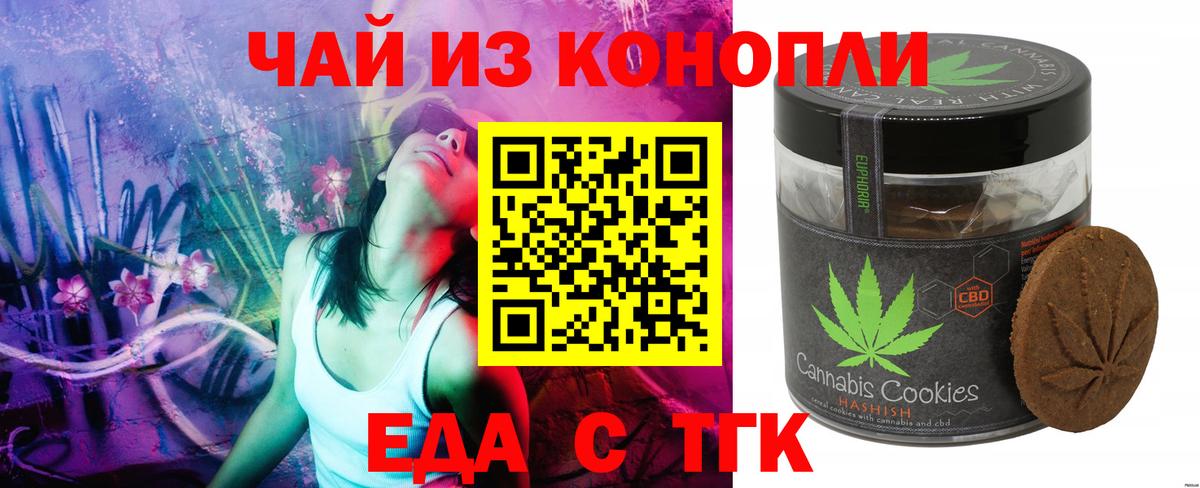 Подольск  Еда ТГК конопля  Вход с VPN 