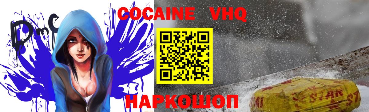 COCAIN VHQ Подольск