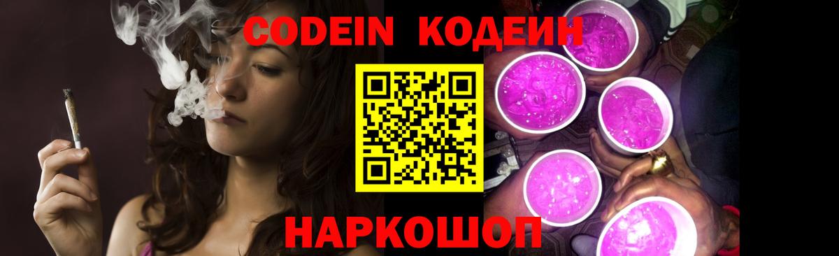 Кодеиновый сироп Lean Purple Drank  Вход с VPN  Подольск  Кодеин напиток Lean (лин) 