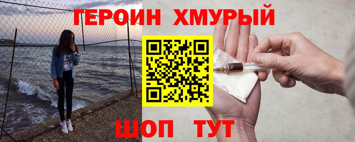 Героин герыч  Вход с VPN  Подольск 