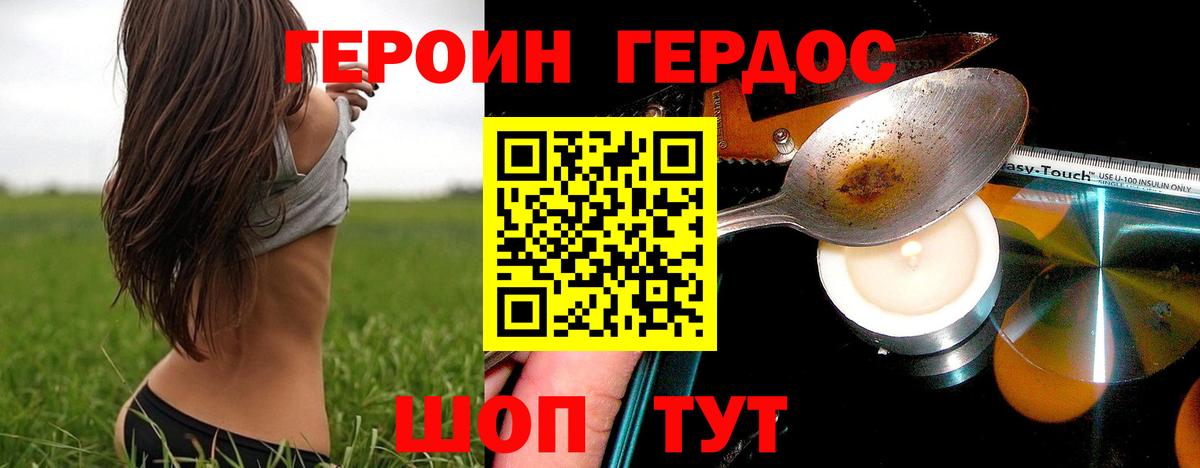 ГЕРОИН афганец Подольск