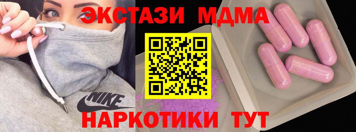 Подольск  МДМА кристаллы  Вход с VPN  МДМА  MDMA crystal 