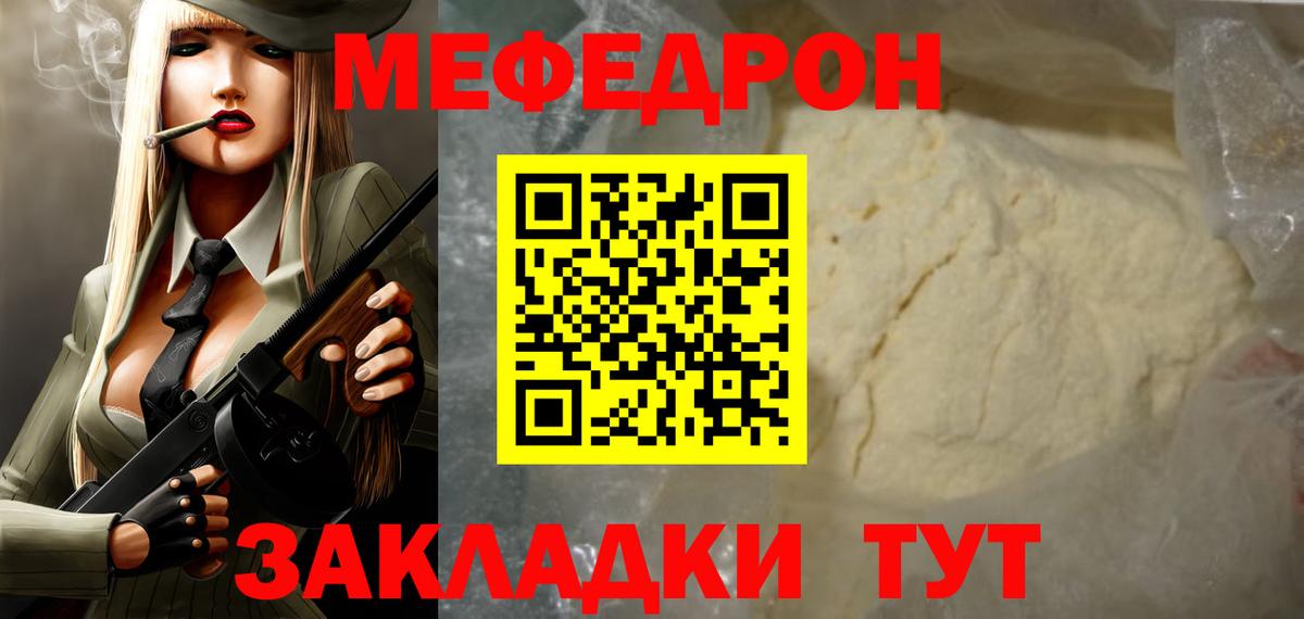 Меф  Подольск