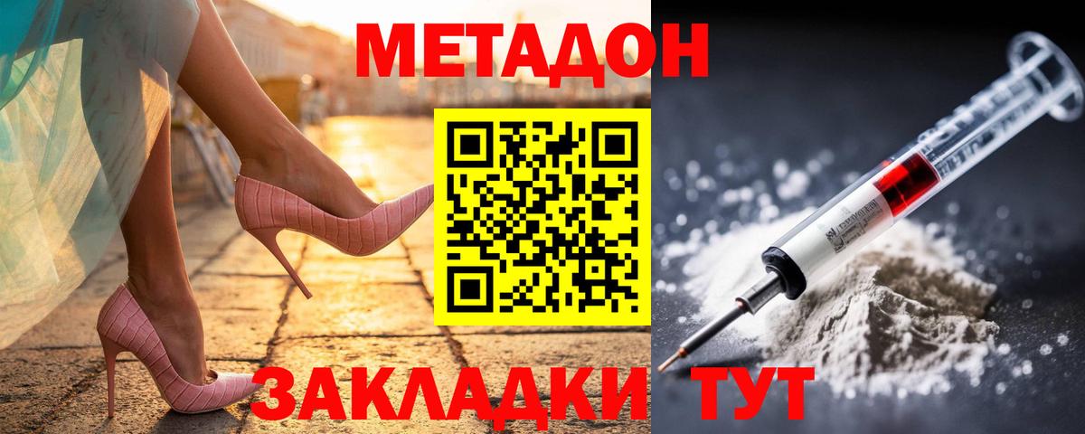 Подольск  МЕТАДОН кристалл  Вход с VPN  omg ССЫЛКА  МЕТАДОН VHQ 
