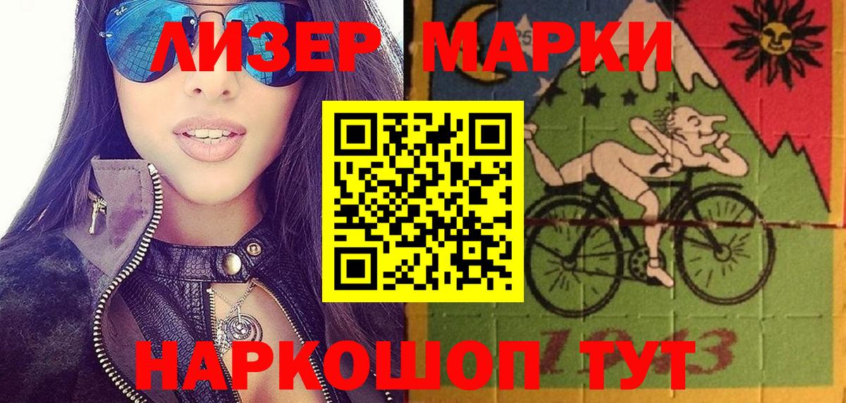 Подольск  Наркотические марки 1500мкг  Наркотические марки 1500мкг  Вход с VPN 