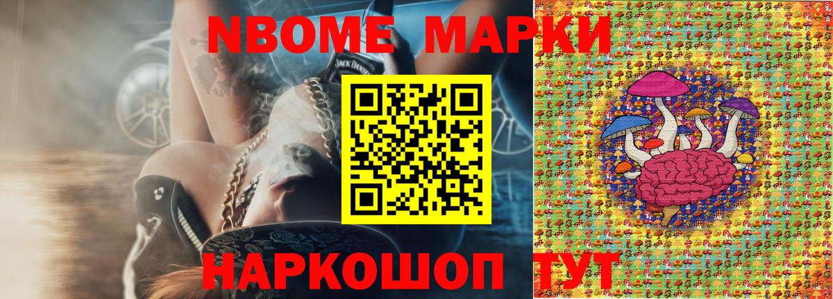 Марки NBOMe 1500мкг Подольск